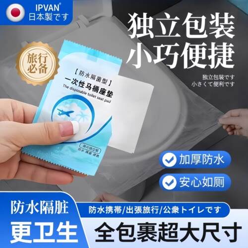 外出旅行出差酒店用马桶 担心卫生问题？用一次性马桶套干净可携