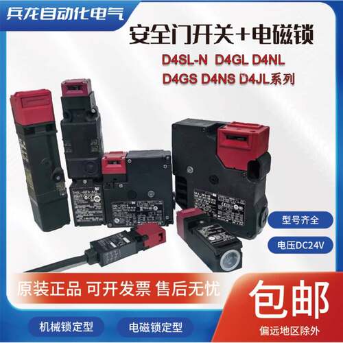 安全门开关机械电磁锁D4SL-N2NFA-D N2FFA N2NFG-DN4NFA-DN N3NFG