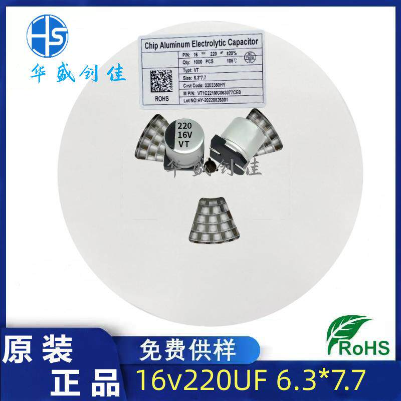 贴片电容 220UF16V 6x7 LED电源驱动电解电容SMD 贴片铝电容器