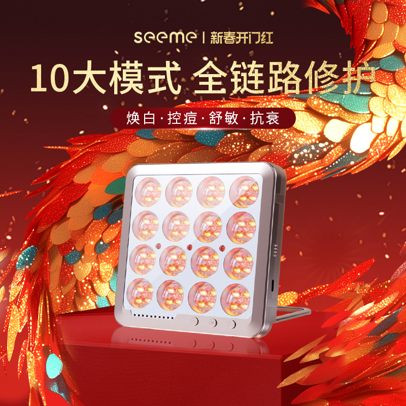 seeme光之魔方大排灯红蓝光美容仪科院家中光子嫩肤美白光疗面罩