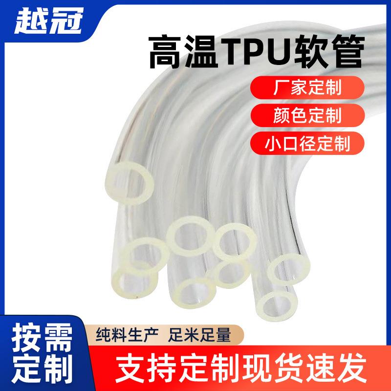 厂家定做TPU管夏日网红风扇PU软管透明TPU3D耗材软管PU管