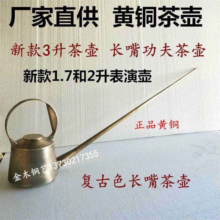 长嘴黄铜茶艺表演壶 四川纯手工中式复古功夫茶壶 八宝茶壶