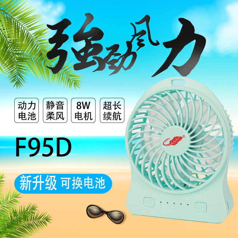 共田F95D便携式小风扇超静音学生宿舍床上用USB可充电大风力小型