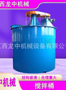 XB-1200矿浆搅拌设备浮选搅拌槽浮选配套选矿设备药剂搅拌桶