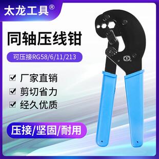 106E工具钳太龙工具工厂直销三用网线钳多功能剥线钳6P8P类网