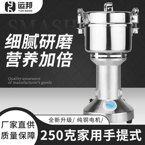 不锈钢磨粉机超细碎机YB-250家用五谷杂粮香料粉碎机三七打粉机
