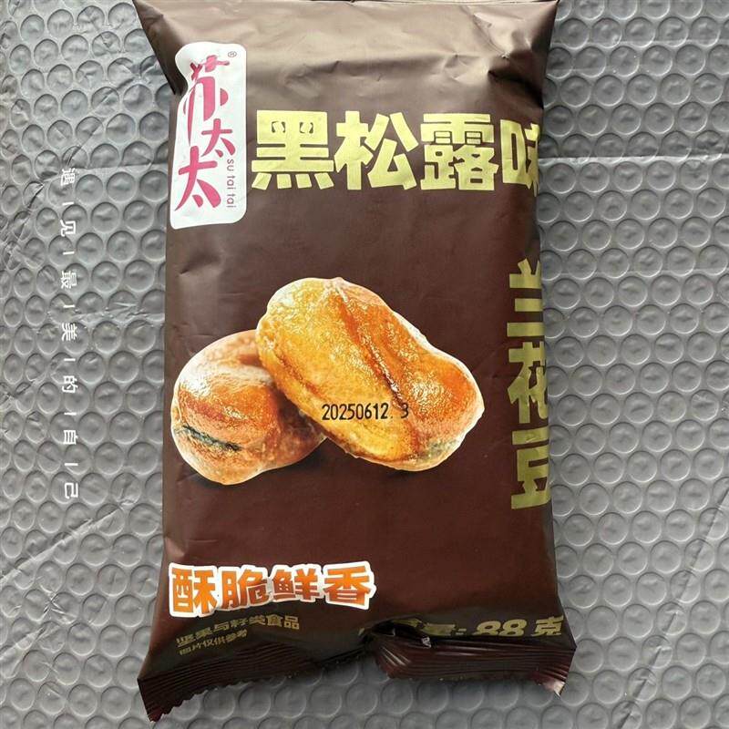 *黑松露味88g蚕豆休闲零食炒货小吃下酒菜办公室解馋美食/
