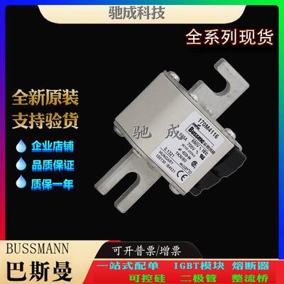 巴斯曼170M4115 170M4116 170M4117 大量现货厂价销售 伊顿熔断器