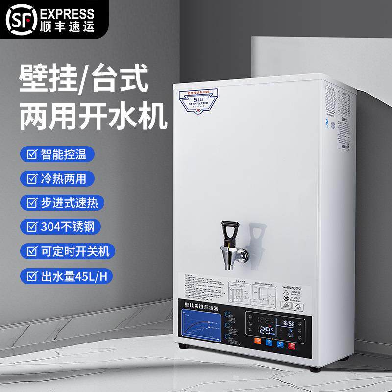 冷热两用步进式开水器烧水机器商用开水机挂壁壁挂式全自动