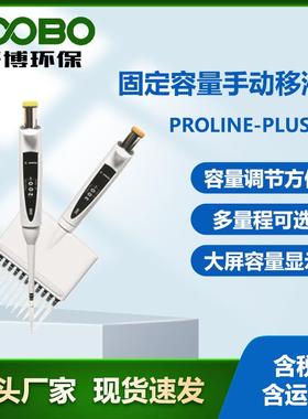 德国赛多利斯ProlinePlus手持式高精度移液器 固定容量手动移液器