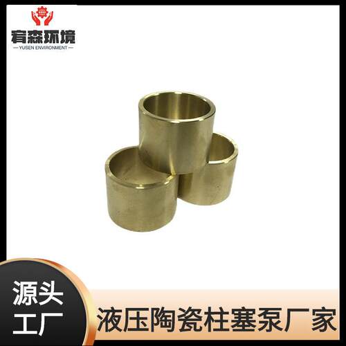 工厂直销 柱塞泵活塞杆铜套 立柱铜套 YB系列泥浆泵压滤机泵配件