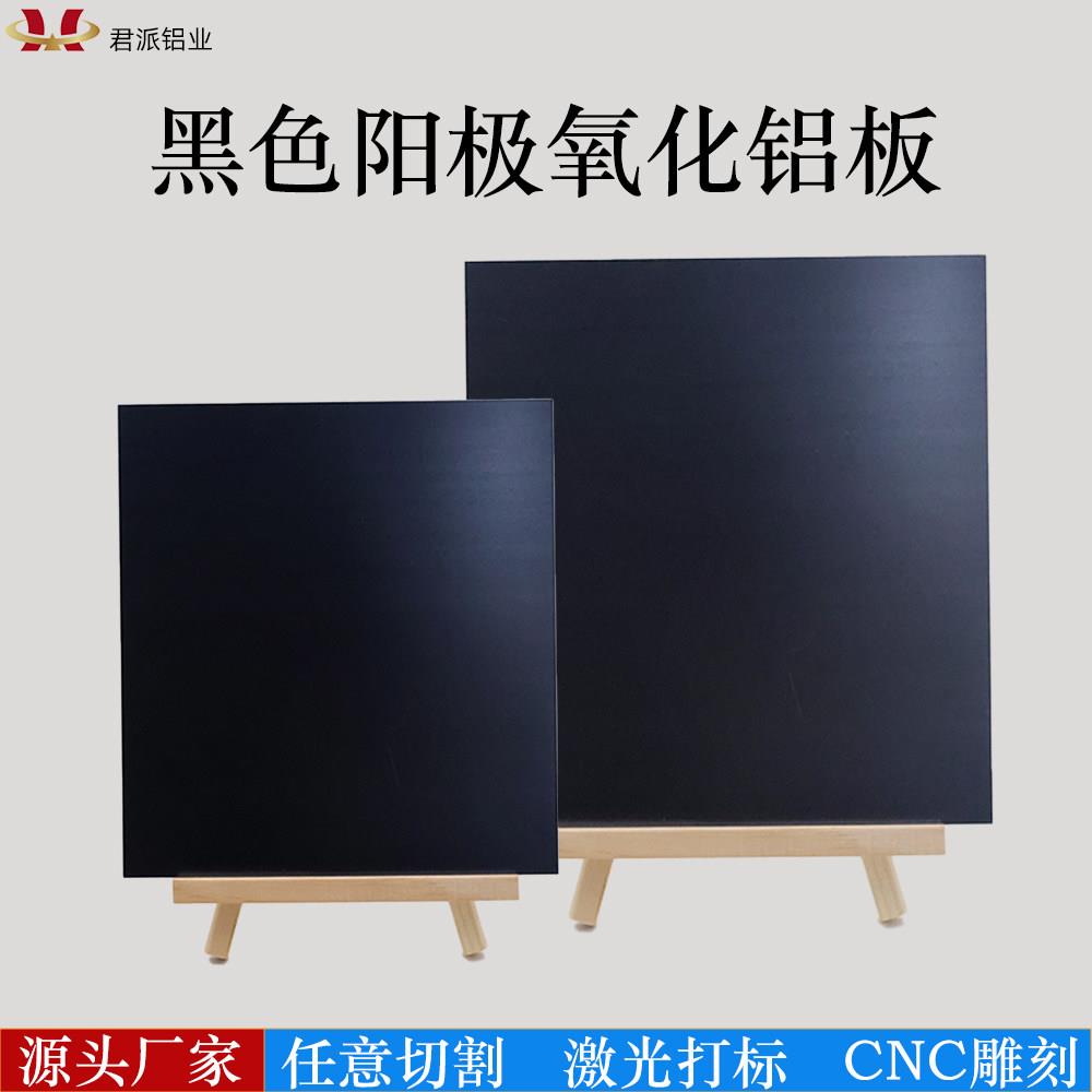 黑色阳极氧化铝板定制 5052铝合金板材 磨砂拉丝氧化铝板切割加工图片