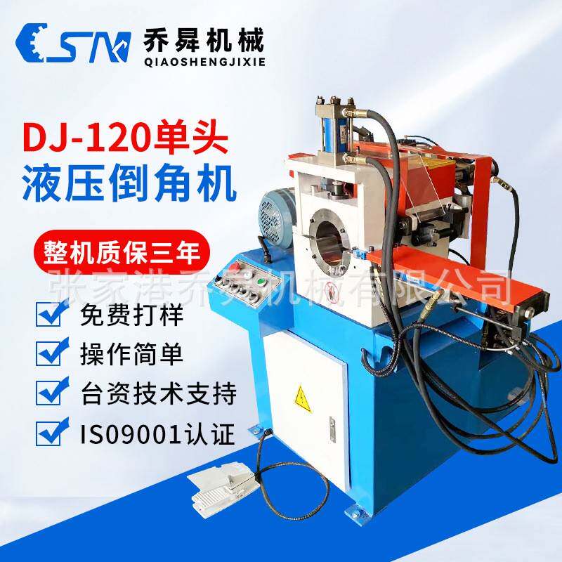 DJ-120单头液压倒角机单头倒角机双头倒角机全自动上下料倒角机