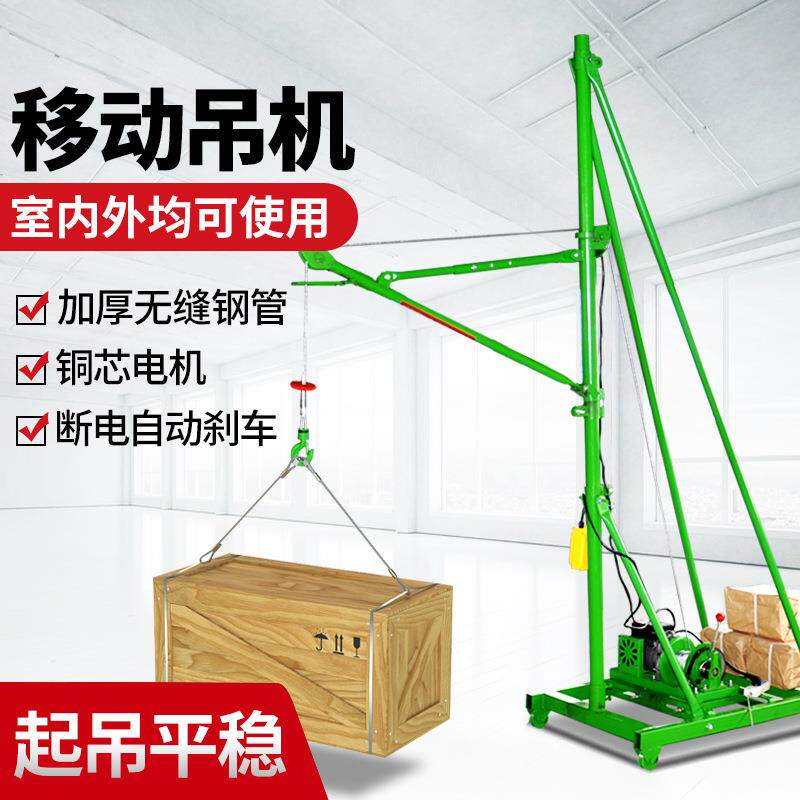 劲友移动吊机家用220v提升机小型电动小吊机室内外装修升降起重机