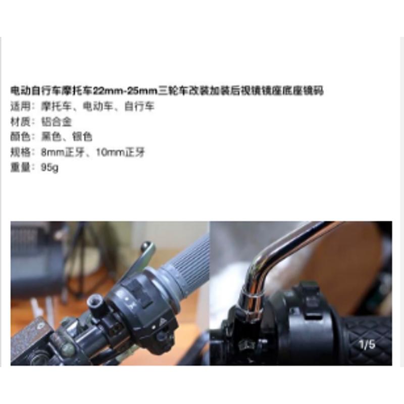 哈雷25mm口径摩托电动车22mm改装反光后视镜底座镜码镜托固定支架