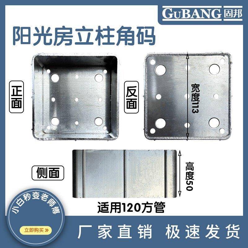 铝合金方管专用固定底座温室立柱脚套柱子不锈钢四方角铁角码