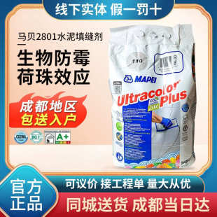 马贝2801水泥基填缝剂彩色防霉抗风化高耐磨瓷砖勾缝剂室内外适用