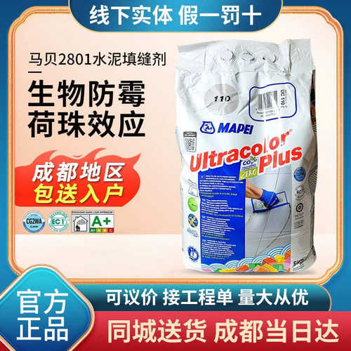 马贝2801水泥基填缝剂彩色防霉抗风化高耐磨瓷砖勾缝剂室内外适用
