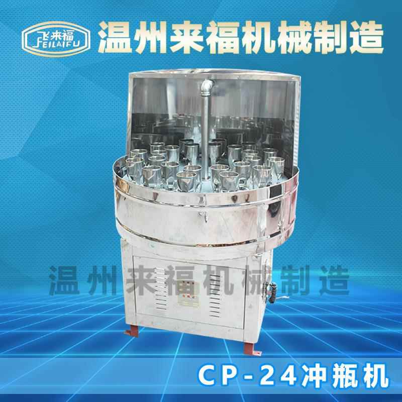厂家直销来福牌冲瓶机洗瓶机玻璃瓶塑料瓶牛奶瓶小型洗瓶机
