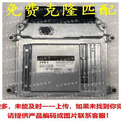 适用于起亚悦动电脑板ECU39120-2B012H91MG7.9.8391202B012
