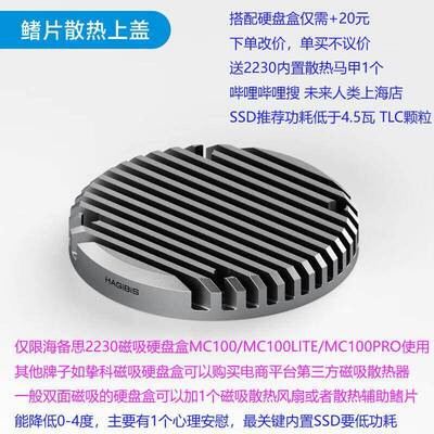 散热鳍片 适配海备思2230磁吸硬碟盒MC100 MC100PRO MC100LITE 2T