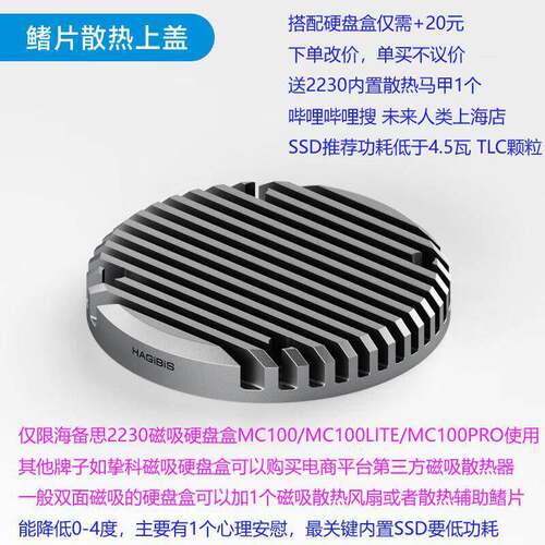散热鳍片 适配海备思2230磁吸硬碟盒MC100 MC100PRO MC100LITE 2T