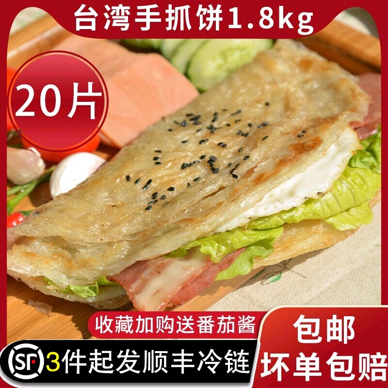20片原味手抓饼台湾手抓饼家庭装包邮台湾正宗手抓饼90g早餐饼