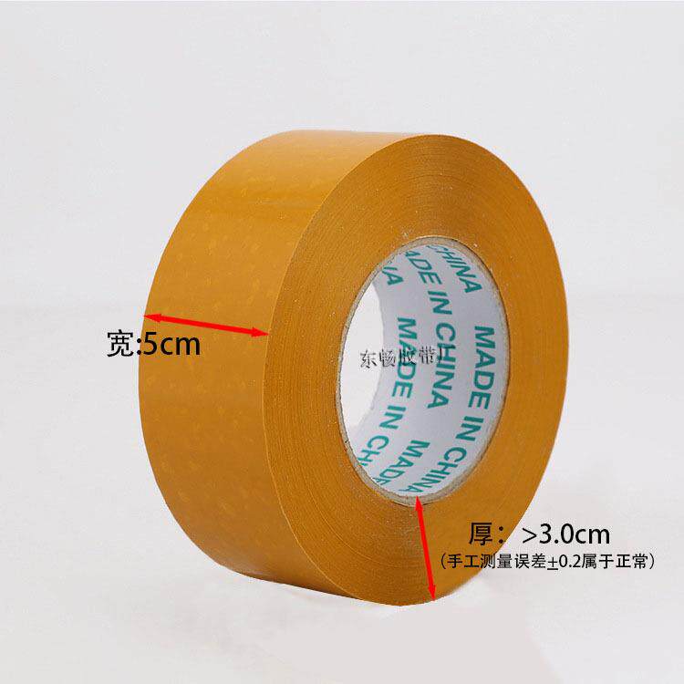 米黄色封箱胶带宽5cm厚3.0cm 胶布厂家定 制胶纸快递打包胶带