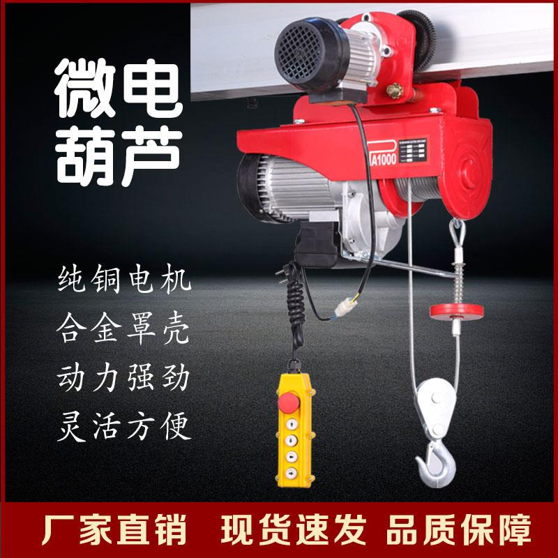 微型电动吊车|家用小型吊机220V家庭单项吊车|起重提升机专用支架