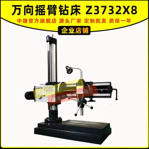 工厂供应Z72万向摇臂钻床z72-8万向钻钻孔2mm