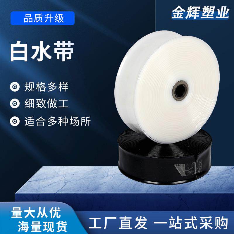 农用白水带白色软管微喷透明水带pe白水带透明果园聚乙烯水带