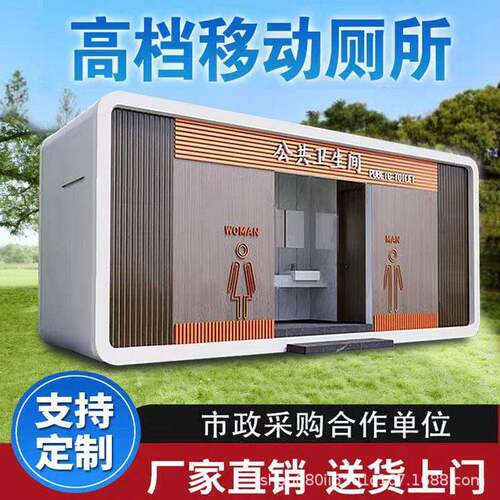 大型移动厕所卫生间一体式公共卫生间成品市政景区公园环保公厕