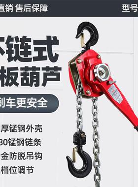 手扳葫芦手板葫芦2tt牵引环链手摇葫芦HSH型链条手扳葫芦