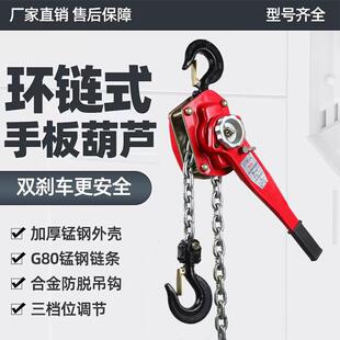 手扳葫芦手板葫芦2tt牵引环链手摇葫芦HSH型链条手扳葫芦
