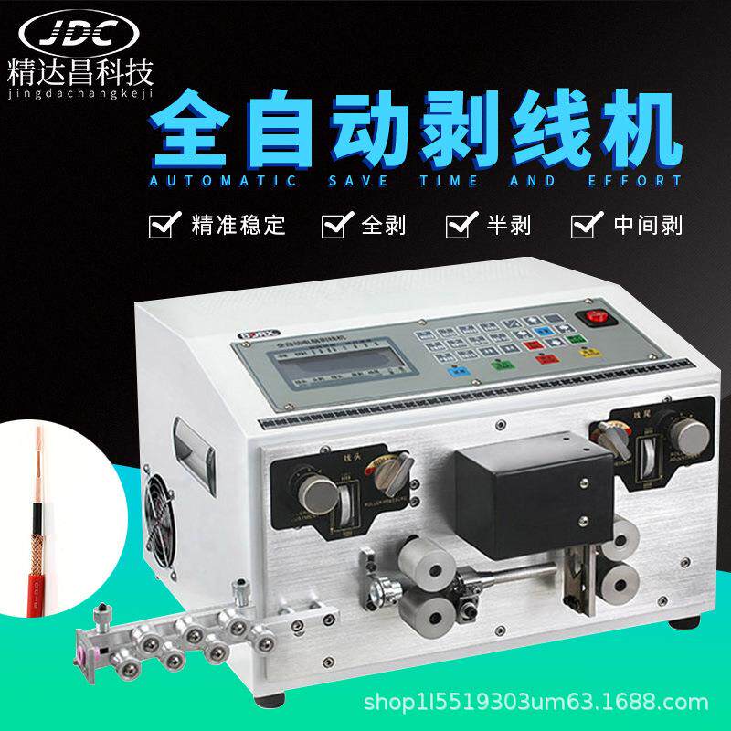 全自动电脑剥线机电线剥皮机下线机切线机裁线机器多功能