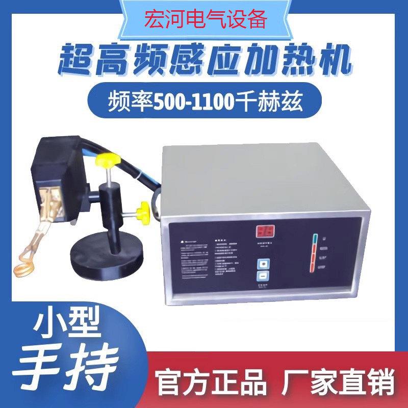 高频感应加热机钎焊机手持式淬火退火铜管超高频焊接机小型设备