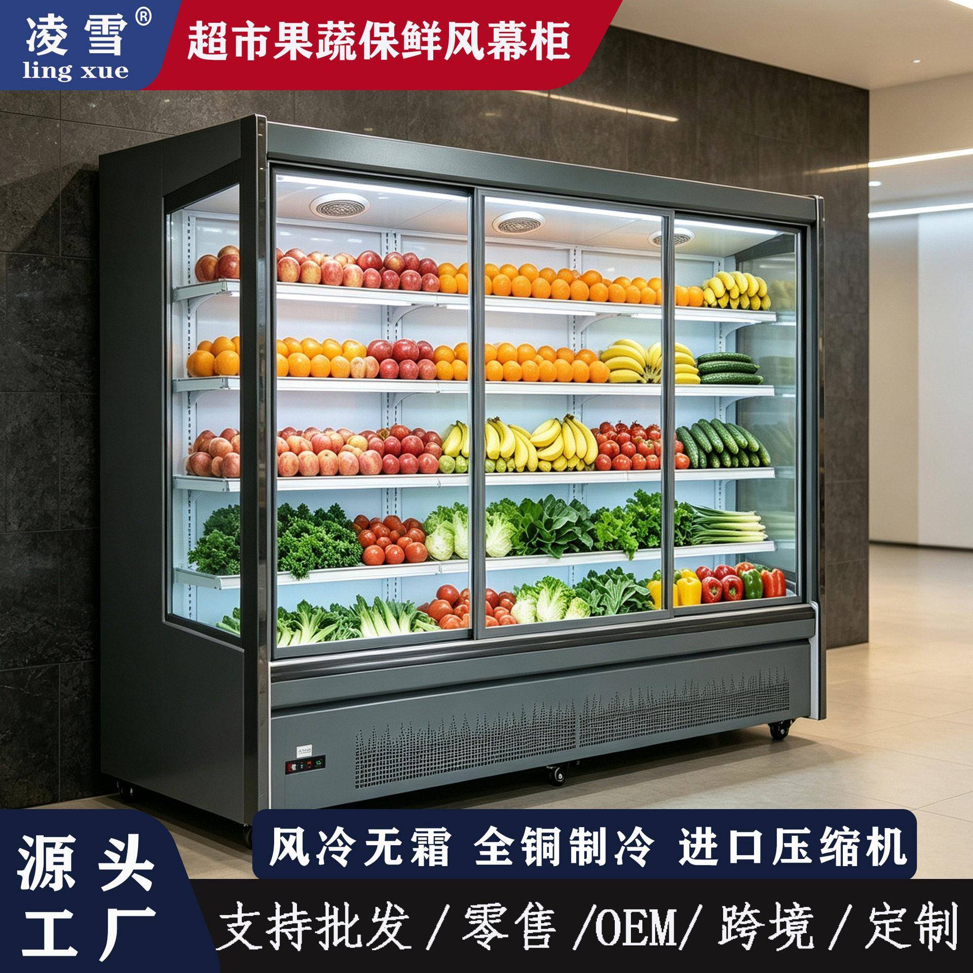 风幕柜商用火锅串串点菜麻辣烫保鲜柜菜品陈列冷藏展示立风柜跨境