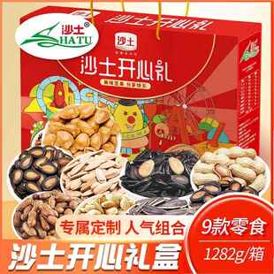 .菏泽特产沙土瓜子精品炒货喝茶大礼包坚果核桃休闲零食年货礼盒