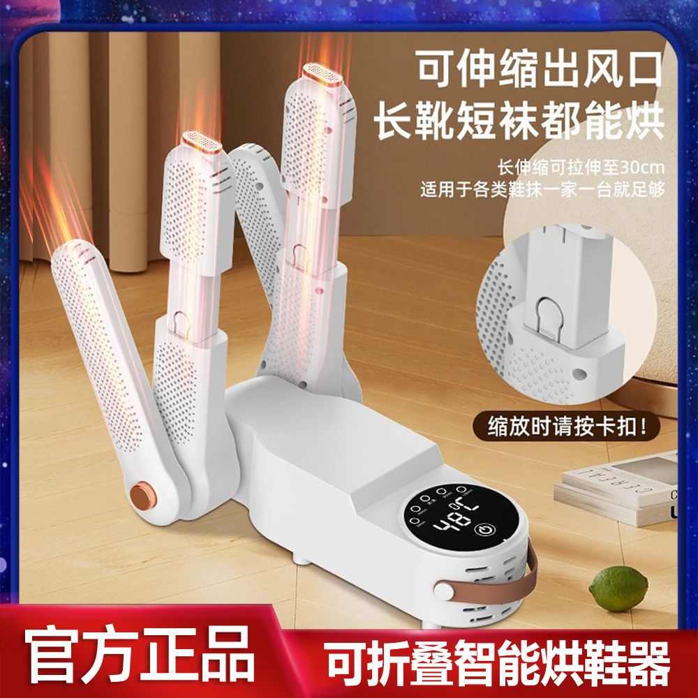 新家用四脚烘干机伸缩折叠紫外线干鞋器款智能定时去味除菌烘鞋器