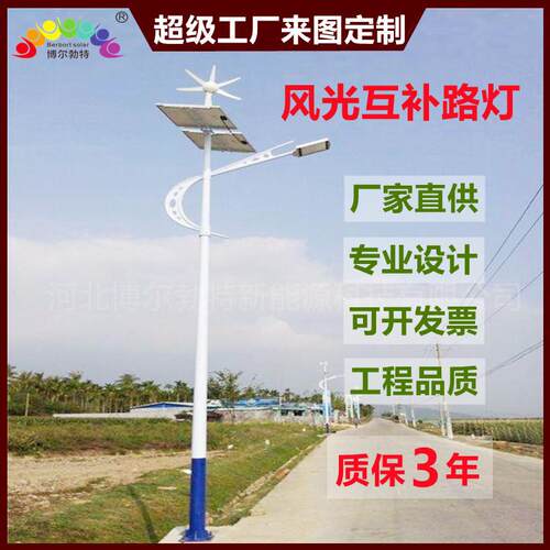 风光互补路灯户外市政道路照明灯新农村一体化路灯