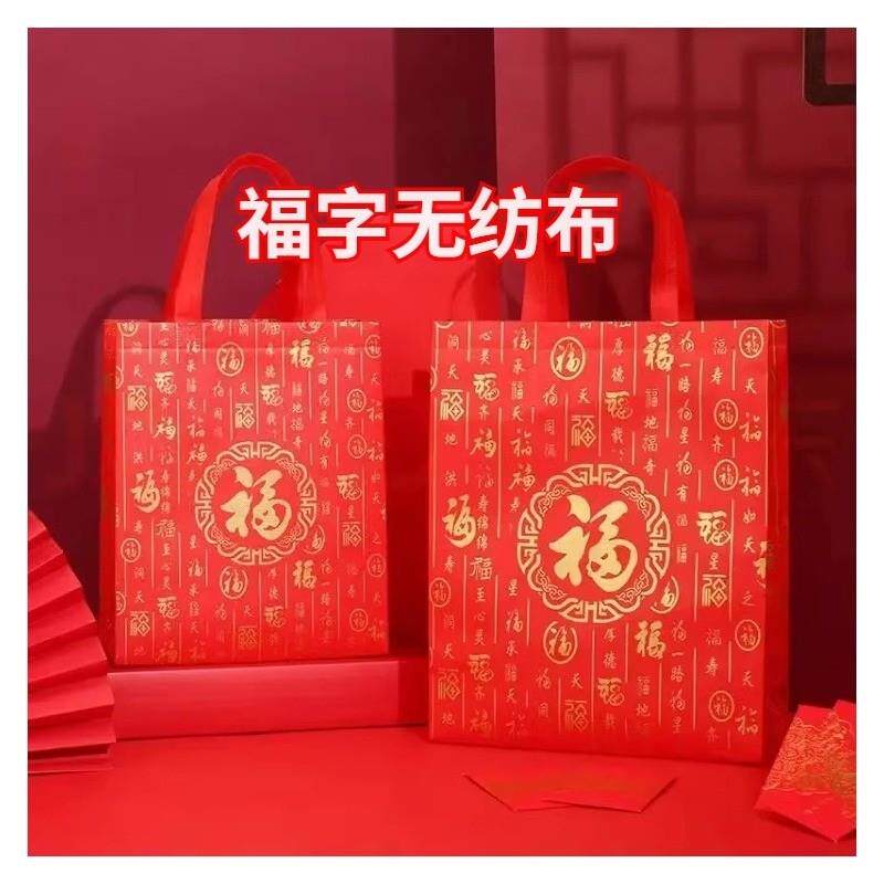 加厚礼品袋红色喜庆新年送礼袋子不织布手提袋福字结婚过年结实