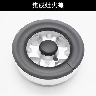 适用老款美多集成灶火盖贺喜燃气灶分火器上进风FD火盖炉头组件