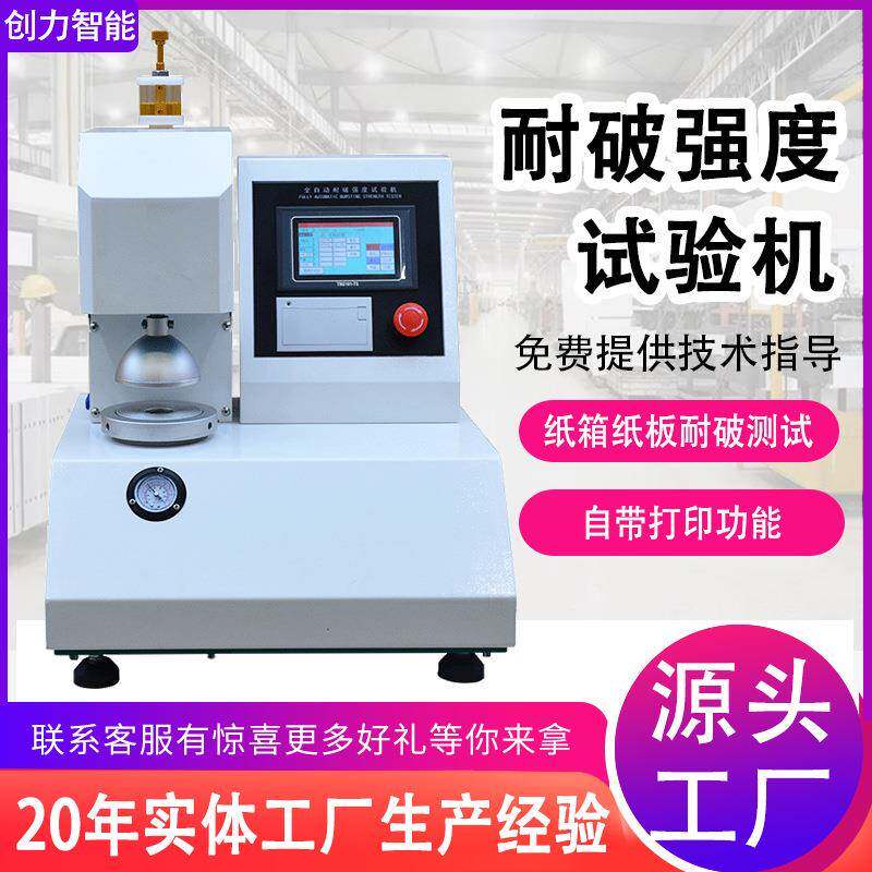 全自动耐破强度试验机纸箱破裂强度试验机纸箱瓦楞纸板爆破测试仪