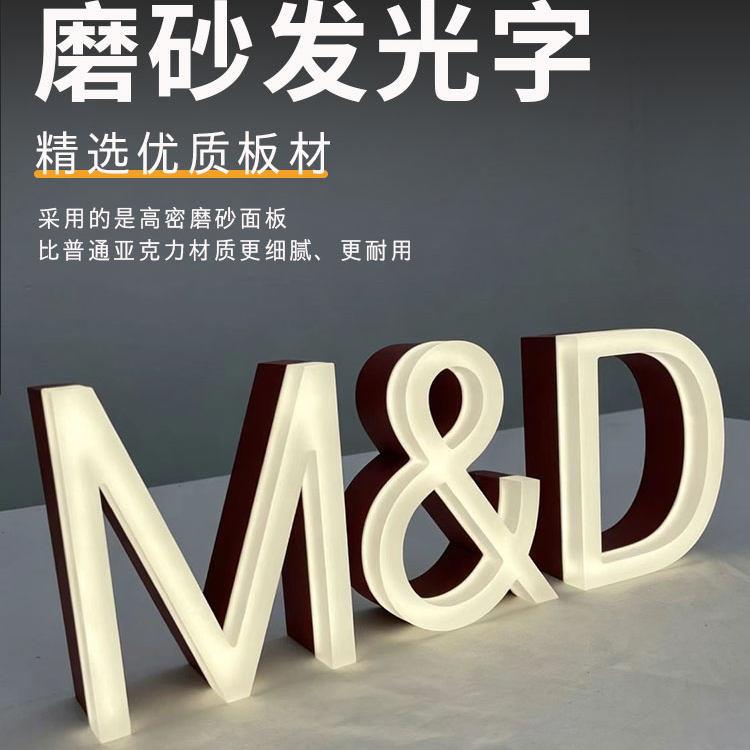 极亮发光字定制 店铺门头招牌制作 磨砂发光字定做 广告灯箱牌