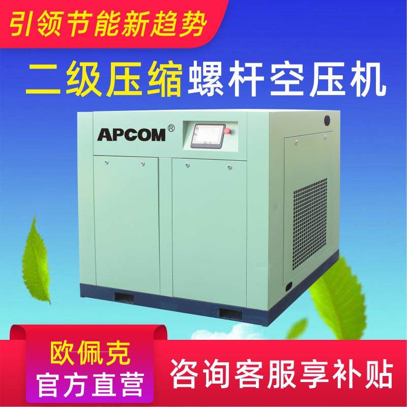 节能省电螺杆式空气压缩机厂家高功率螺旋两级压缩永磁变频空压机