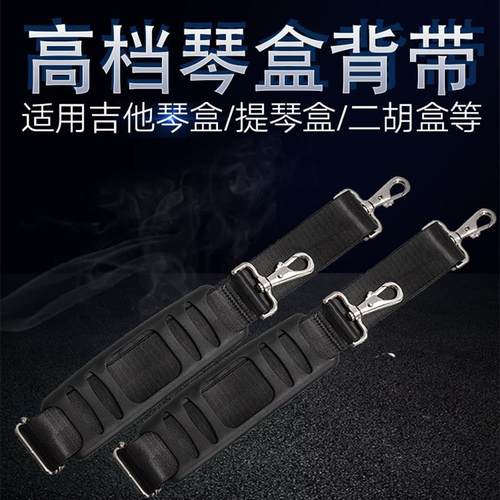 【两条】琴盒背带高档加厚琴箱肩带小提琴盒吉他盒大提琴盒乐器盒