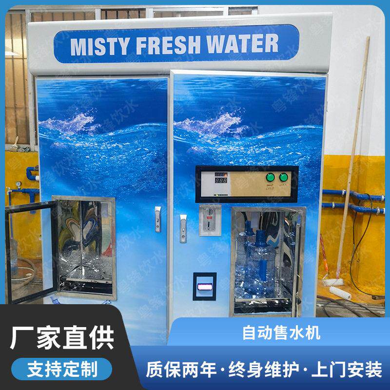 定制投币刷卡售水机24小时现制现售 出口俄罗斯墨西哥自动售水机
