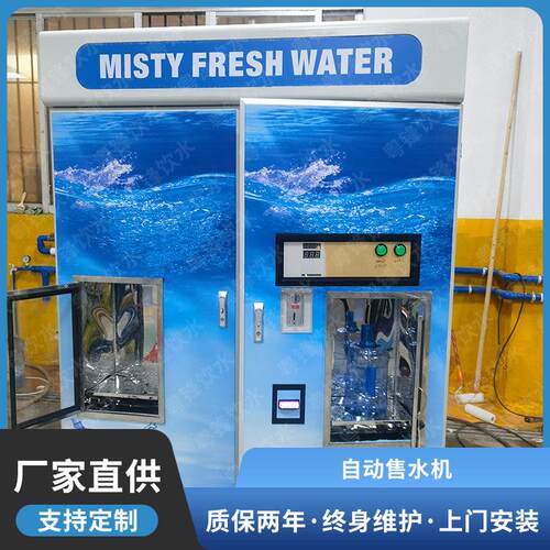 定制投币刷卡售水机24小时现制现售 出口俄罗斯墨西哥自动售水机