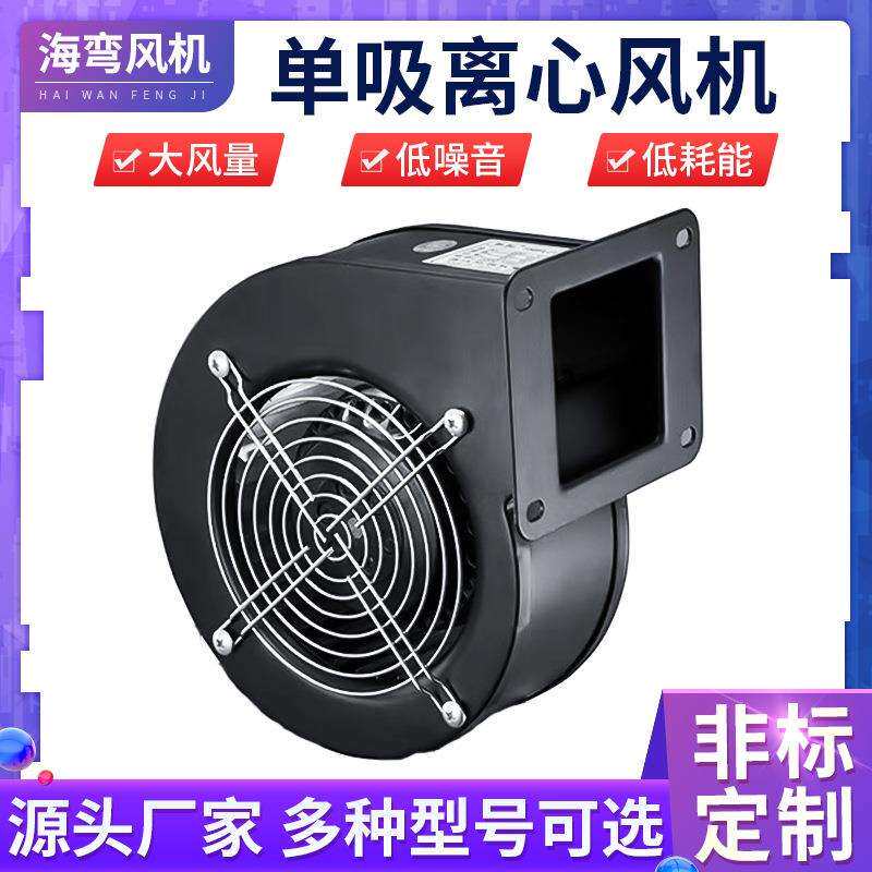 蜗牛壳机械单吸散热多翼式鼓风机旋涡离心风机工业排风抽风机风扇