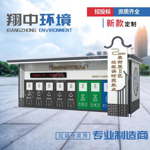卷门定时四分类垃圾房小区收集房户外校园街道垃圾可回收室外